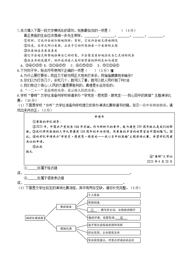 13《最后一次讲演》同步检测(含答案)第2页