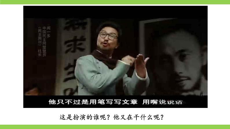 13《 最后一次讲演》【2022新课标】课件第4页