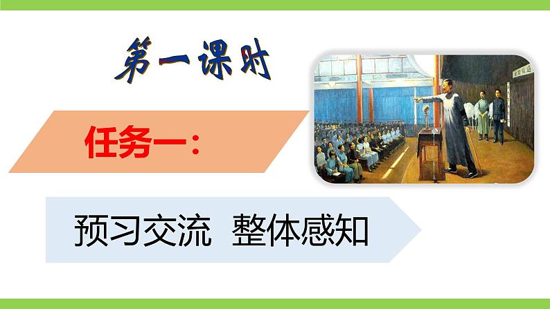 13《 最后一次讲演》【2022新课标】课件第7页