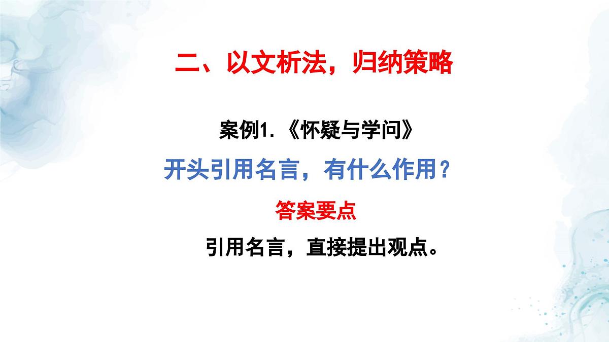 中考语文二轮专项复习 实用类文本开头的作用专题复习 教学课件第4页