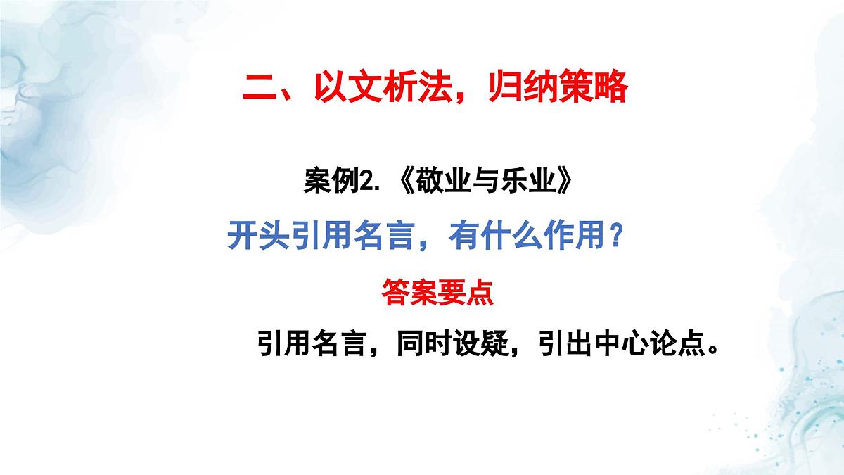 中考语文二轮专项复习 实用类文本开头的作用专题复习 教学课件第5页