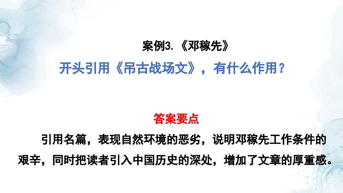 中考语文二轮专项复习 实用类文本开头的作用专题复习 教学课件第6页
