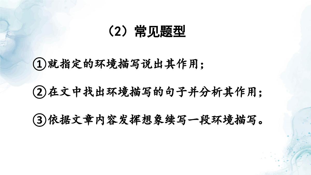 中考语文二轮专项复习 环境描写专题复习 教学课件第6页