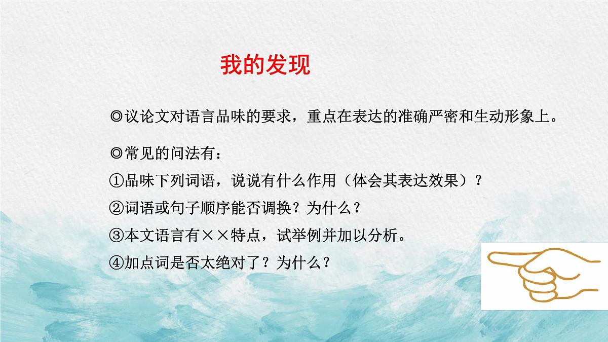 中考语文二轮专项复习 议论文品析议论语言专题复习 教学课件第3页
