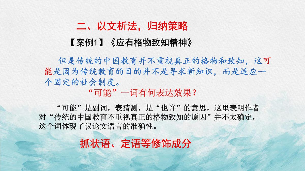 中考语文二轮专项复习 议论文品析议论语言专题复习 教学课件第4页