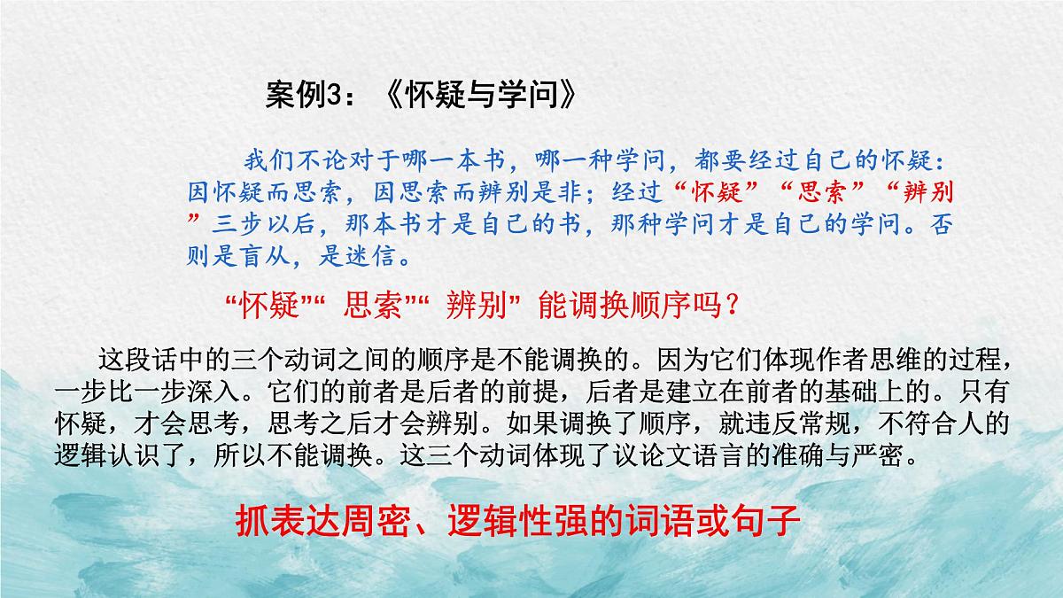 中考语文二轮专项复习 议论文品析议论语言专题复习 教学课件第8页