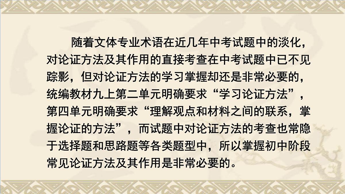 中考语文二轮专项复习 论证方法专题复习课件第2页