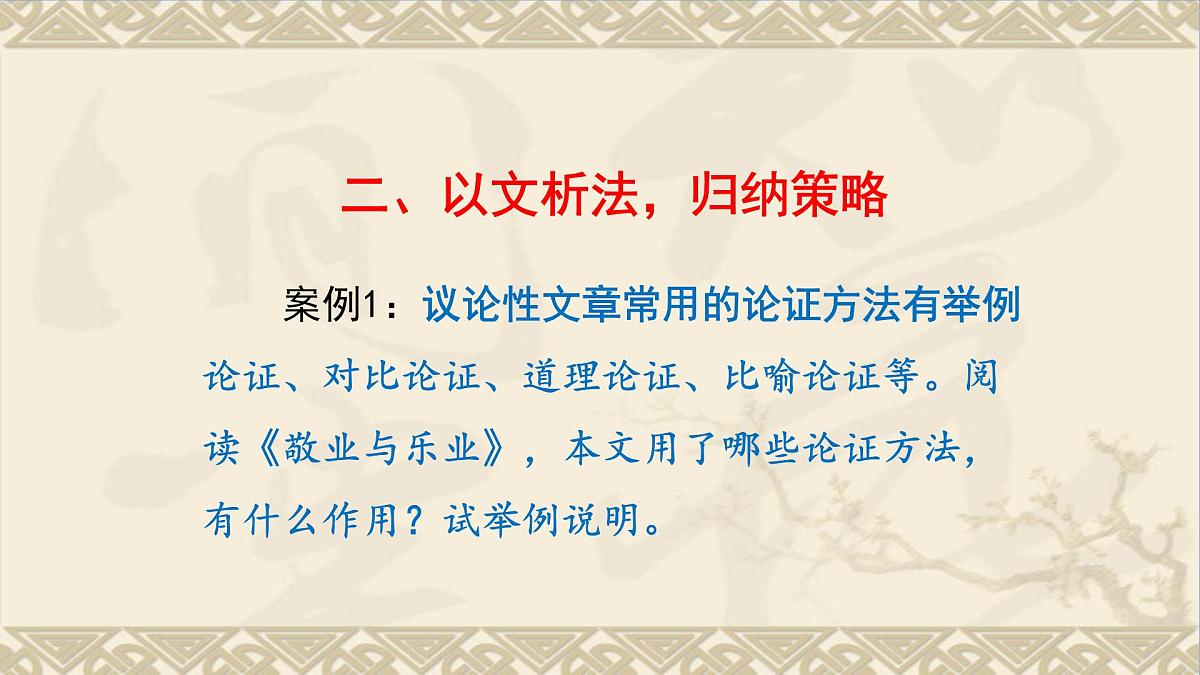 中考语文二轮专项复习 论证方法专题复习课件第5页