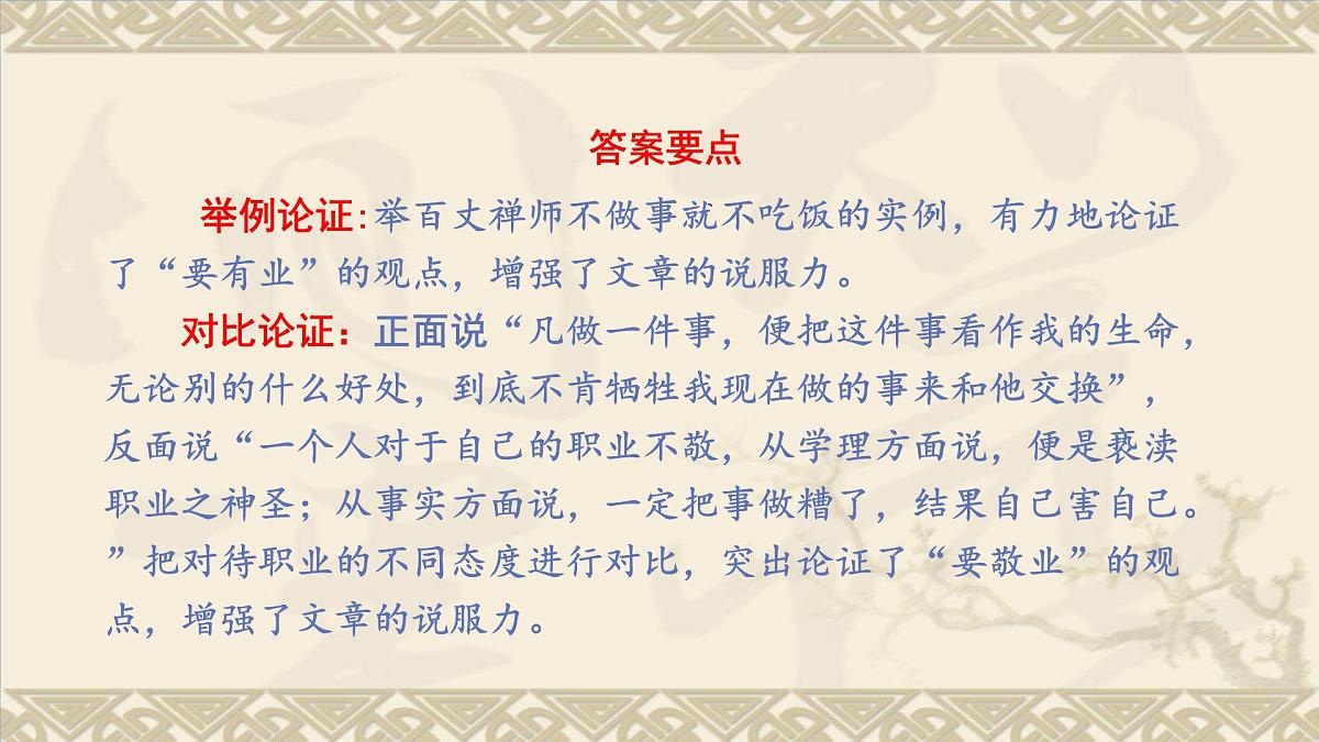 中考语文二轮专项复习 论证方法专题复习课件第6页