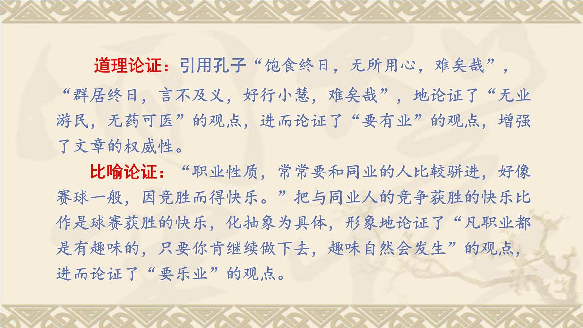 中考语文二轮专项复习 论证方法专题复习课件第7页