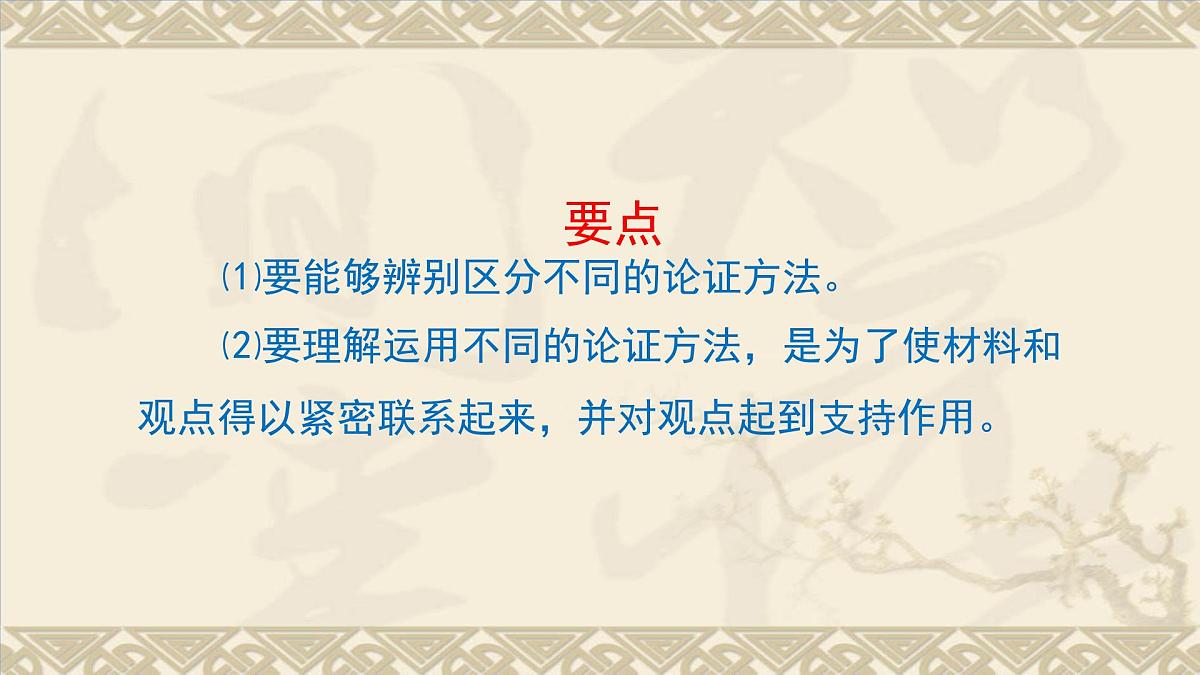 中考语文二轮专项复习 论证方法专题复习课件第8页