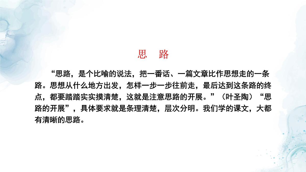 中考语文二轮专项复习 说明思路专题复习 教学课件第2页