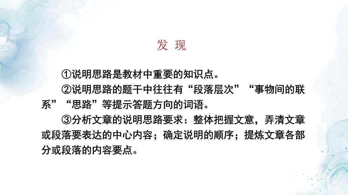 中考语文二轮专项复习 说明思路专题复习 教学课件第4页
