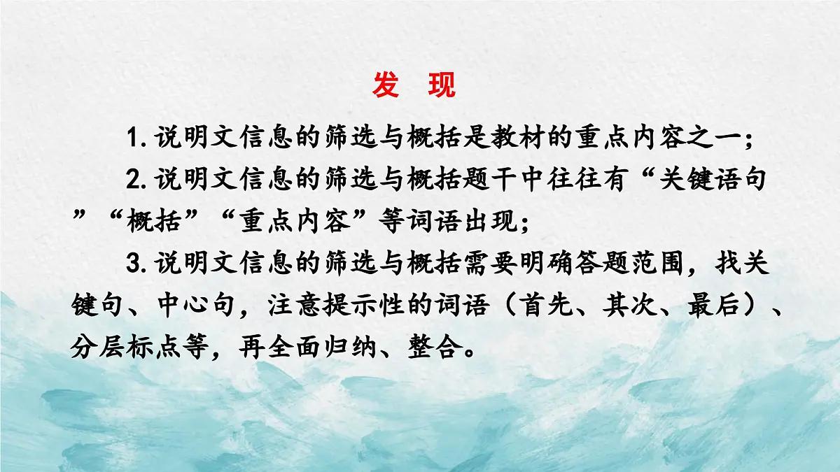 中考语文二轮专项复习 说明文信息的筛选与概括专题复习 教学课件第3页