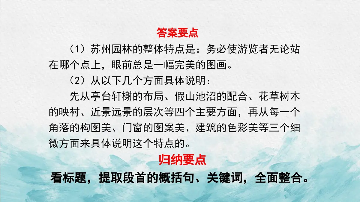 中考语文二轮专项复习 说明文信息的筛选与概括专题复习 教学课件第6页
