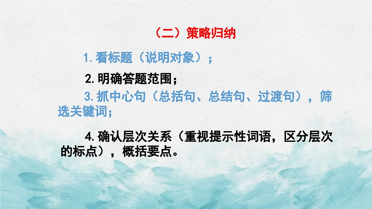 中考语文二轮专项复习 说明文信息的筛选与概括专题复习 教学课件第7页