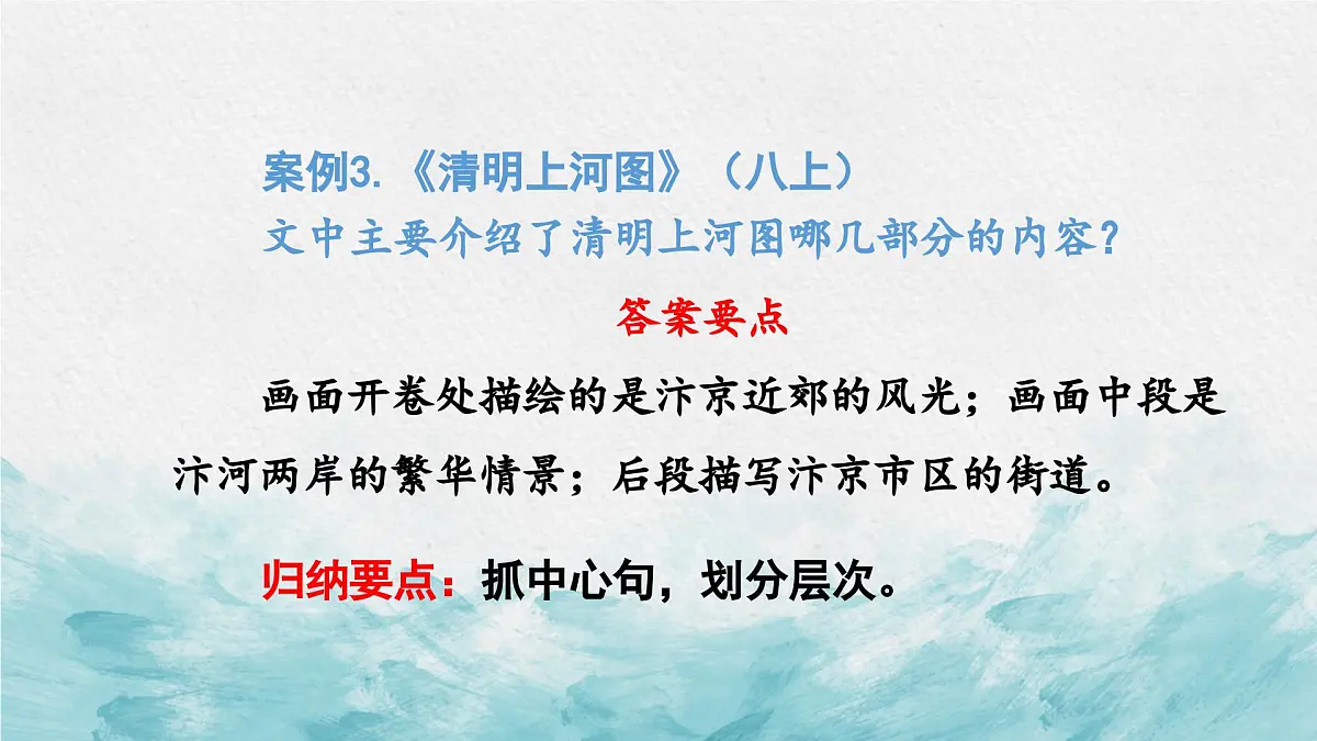 中考语文二轮专项复习 说明文信息的筛选与概括专题复习 教学课件第8页