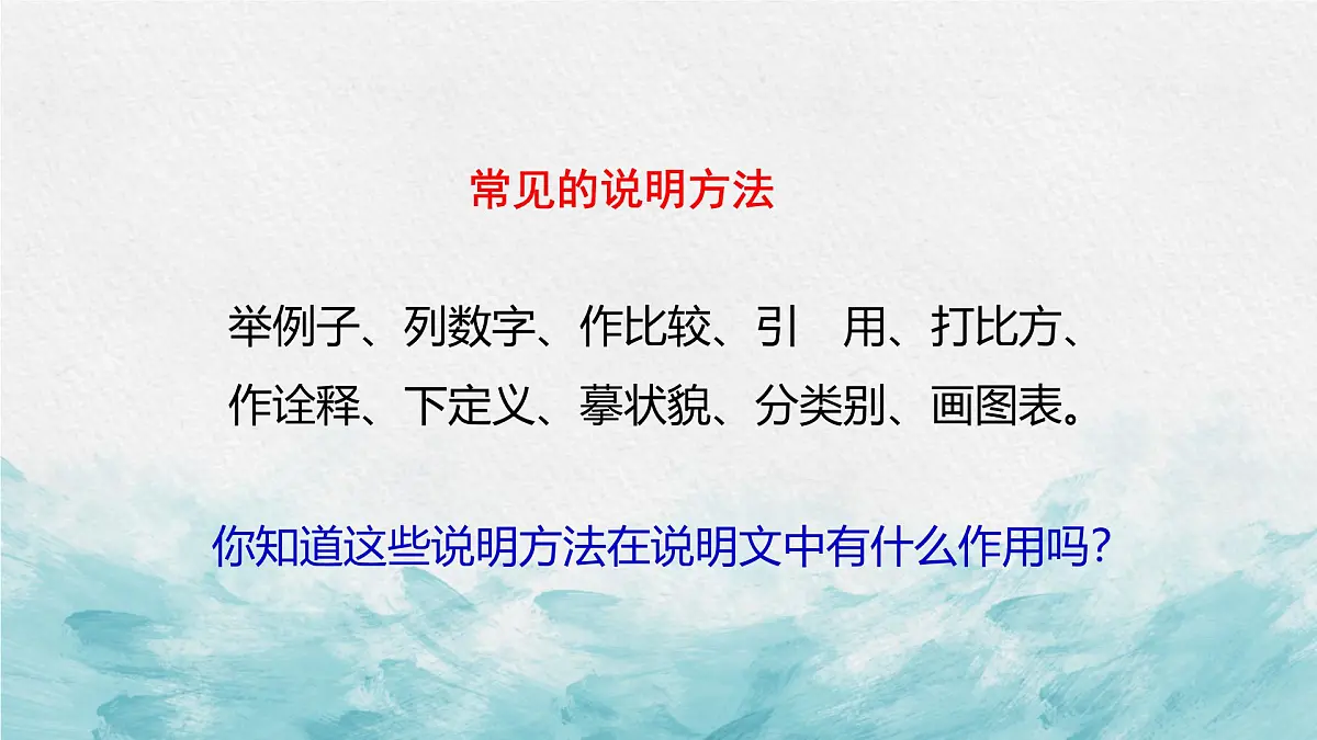 中考语文二轮专项复习 说明方法及其作用专题复习 教学课件第4页
