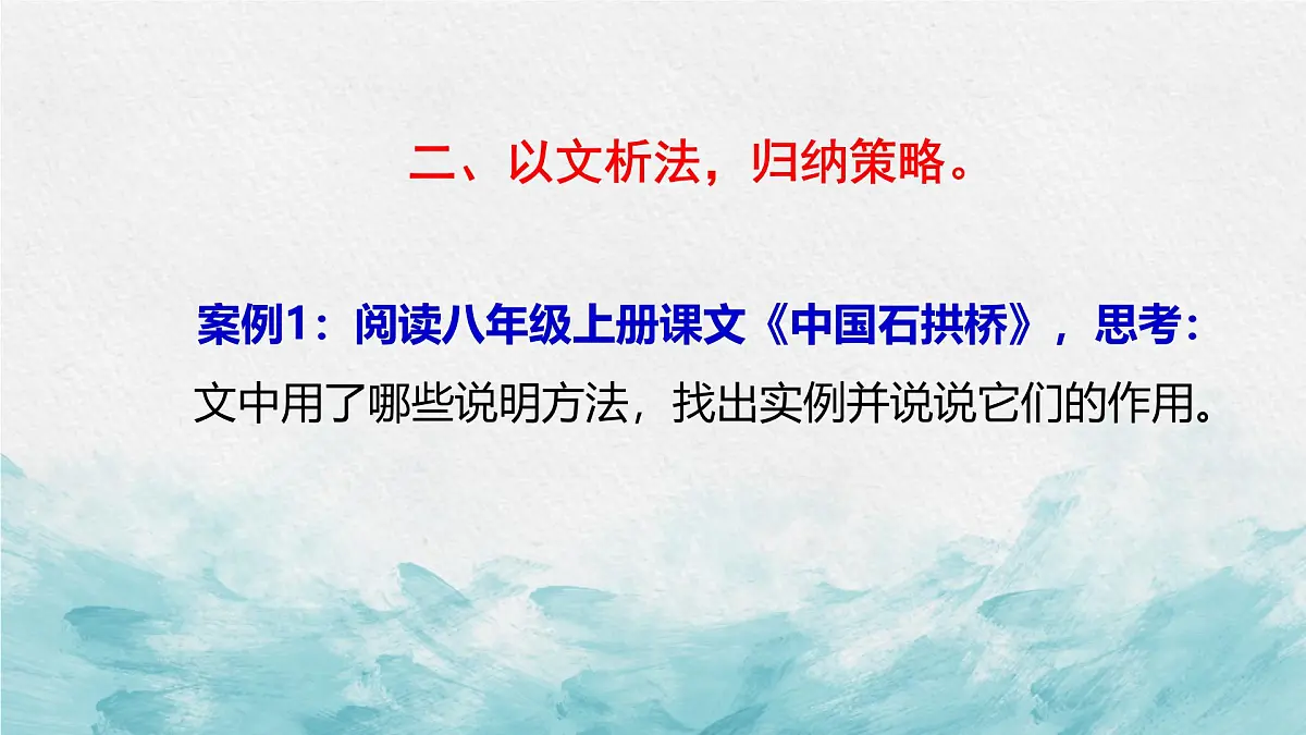 中考语文二轮专项复习 说明方法及其作用专题复习 教学课件第5页