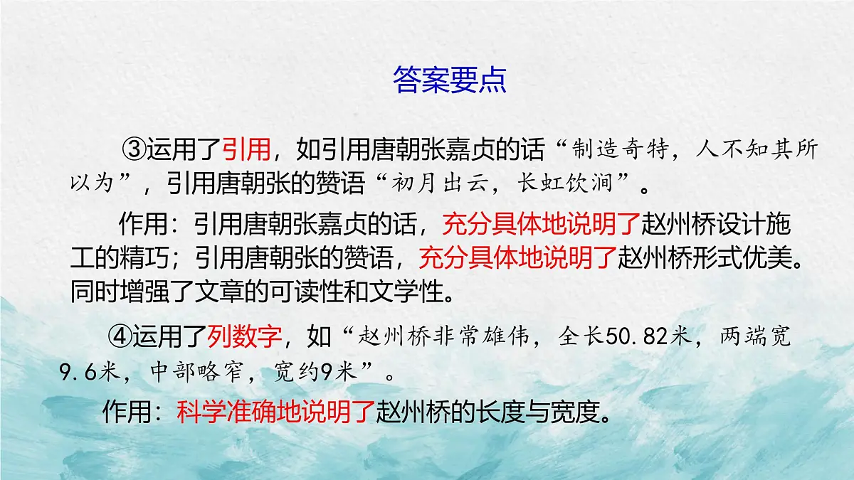 中考语文二轮专项复习 说明方法及其作用专题复习 教学课件第7页