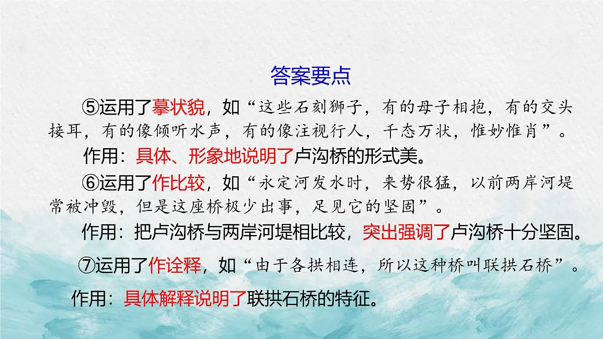 中考语文二轮专项复习 说明方法及其作用专题复习 教学课件第8页