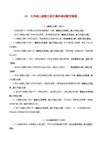 中考语文一轮复习古诗文默写与强化训练02 七年级上册第三单元课外诗词默写背诵