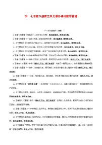中考语文一轮复习古诗文默写与强化训练09 七年级下册第三单元课外诗词默写背诵