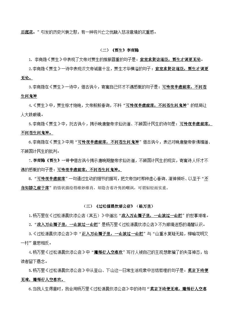 中考语文一轮复习古诗文默写与强化训练13 七年级下册第六单元课外诗词默写背诵第2页