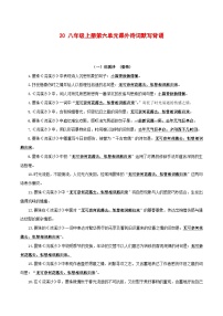 中考语文一轮复习古诗文默写与强化训练20 八年级上册第六单元课外诗词默写背诵
