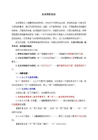 中考语文一轮复习文言文词法与句式考点训练01 名词用作动词（含解析）