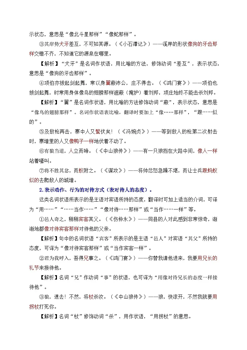 中考语文一轮复习文言文词法与句式考点训练02 名词用作状语(含解析)第2页