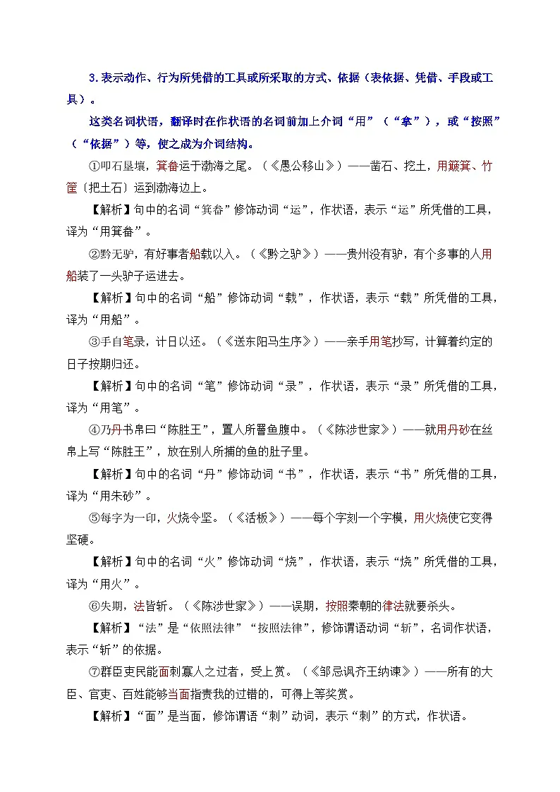中考语文一轮复习文言文词法与句式考点训练02 名词用作状语(含解析)第3页