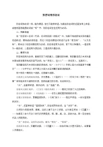 中考语文一轮复习文言文词法与句式考点训练04 形容词用作动词(含解析)