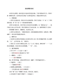 中考语文一轮复习文言文词法与句式考点训练05 动词用作名词（含解析）