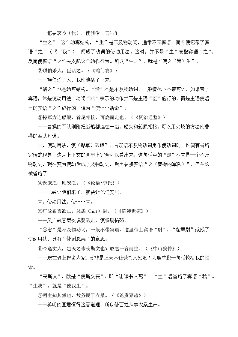中考语文一轮复习文言文词法与句式考点训练06 使动用法(含解析)第2页