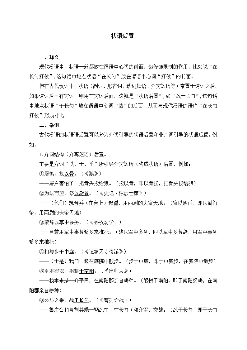 中考语文一轮复习文言文词法与句式考点训练11 状语后置(含解析)第1页