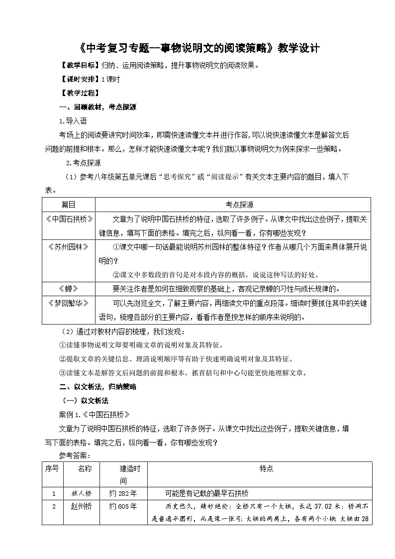 中考语文二轮专项复习 事物说明文的阅读策略 教学设计第1页