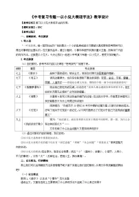 中考语文二轮专项复习 以小见大表现手法 教学设计