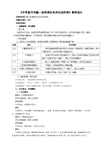 中考语文二轮专项复习 实用类文本开头的作用 教学设计