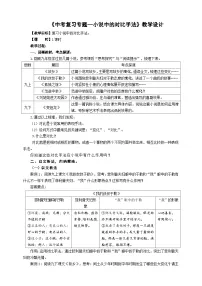 中考语文二轮专项复习 小说中的对比手法 教学设计