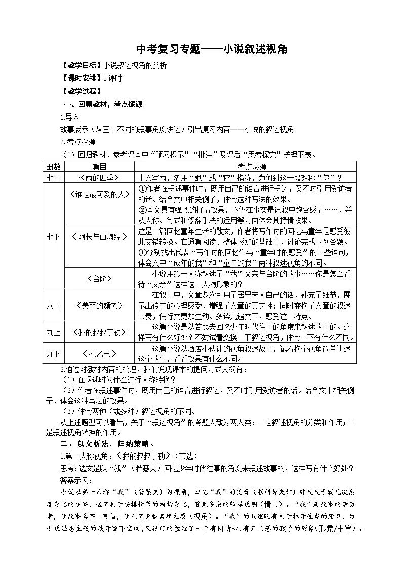 中考语文二轮专项复习 小说叙述视角 教学设计第1页