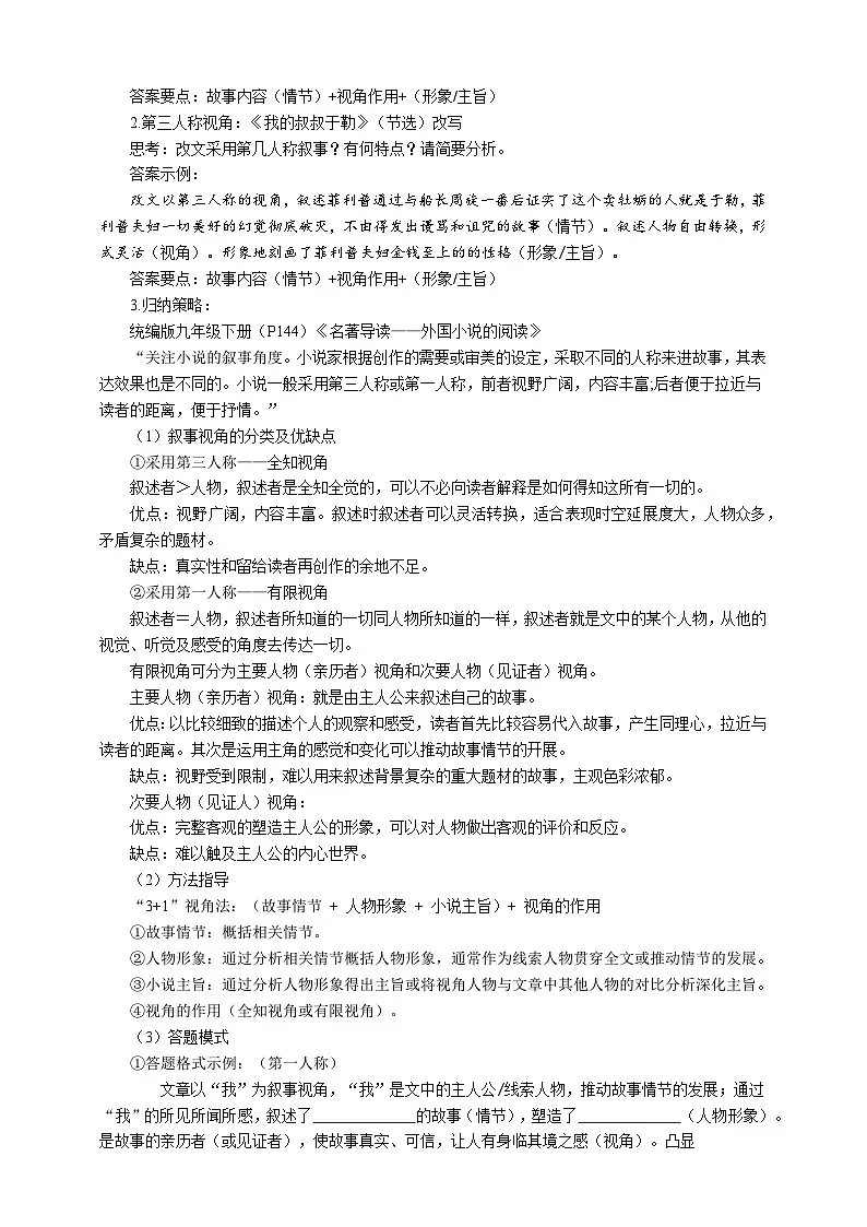 中考语文二轮专项复习 小说叙述视角 教学设计第2页