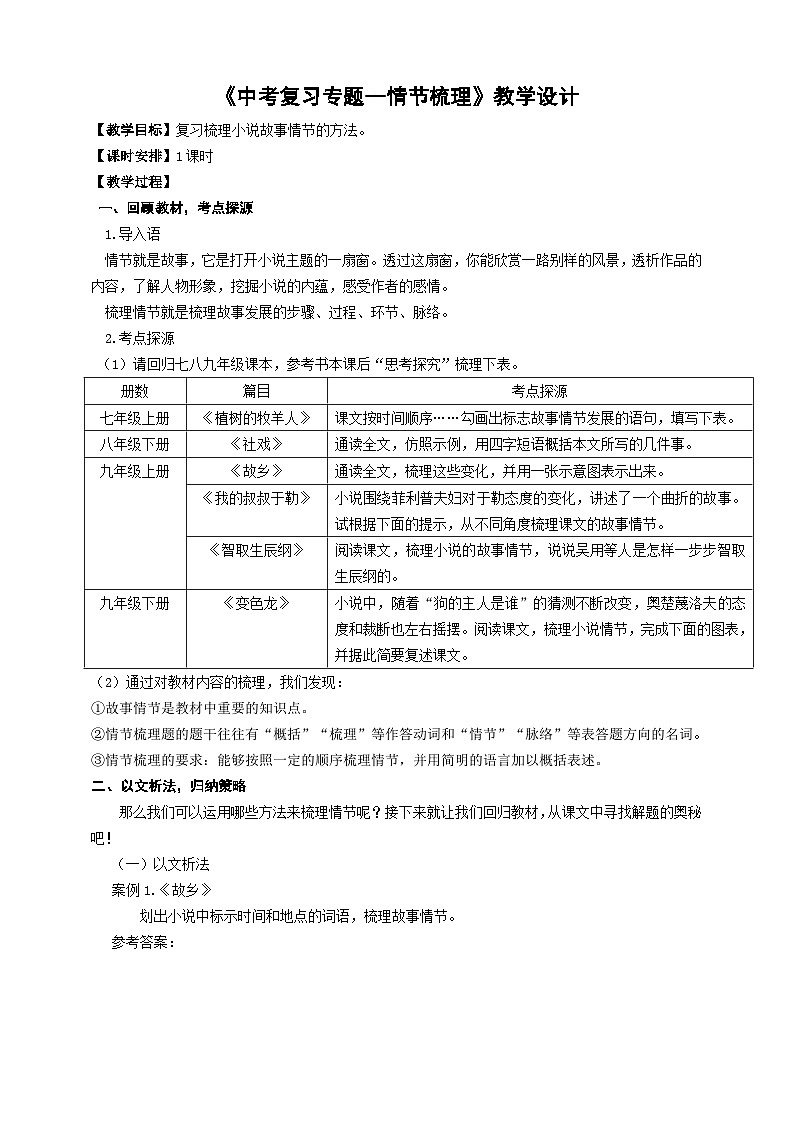 中考语文二轮专项复习 小说情节梳理 教学设计第1页