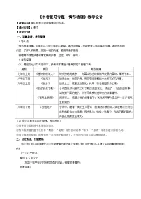 中考语文二轮专项复习 小说情节梳理 教学设计