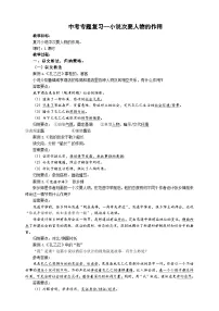 中考语文二轮专项复习 小说次要人物的作用 教学设计