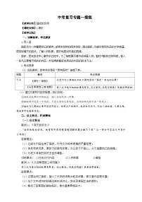 中考语文二轮专项复习 插叙 教学设计