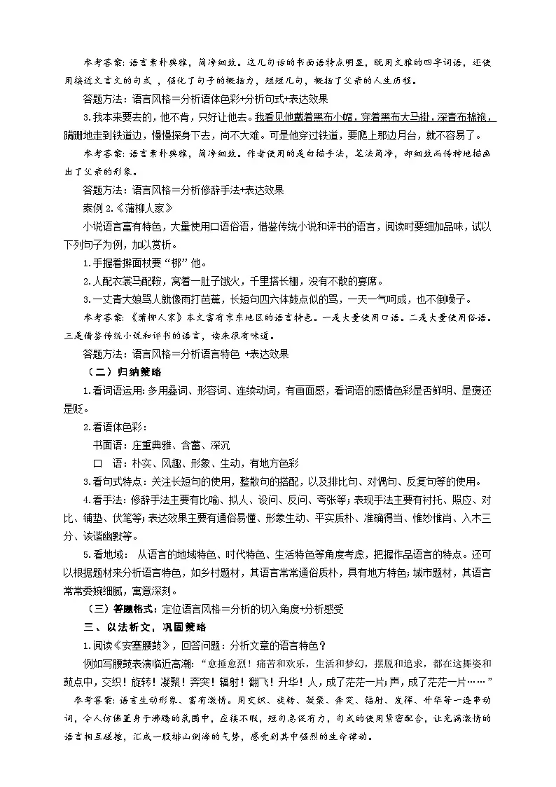 中考语文二轮专项复习 文学类文本之语言风格 教学设计第2页