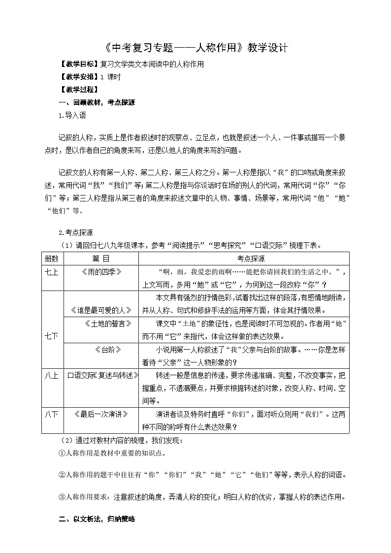 中考语文二轮专项复习 文学类文本人称作用 教学设计第1页