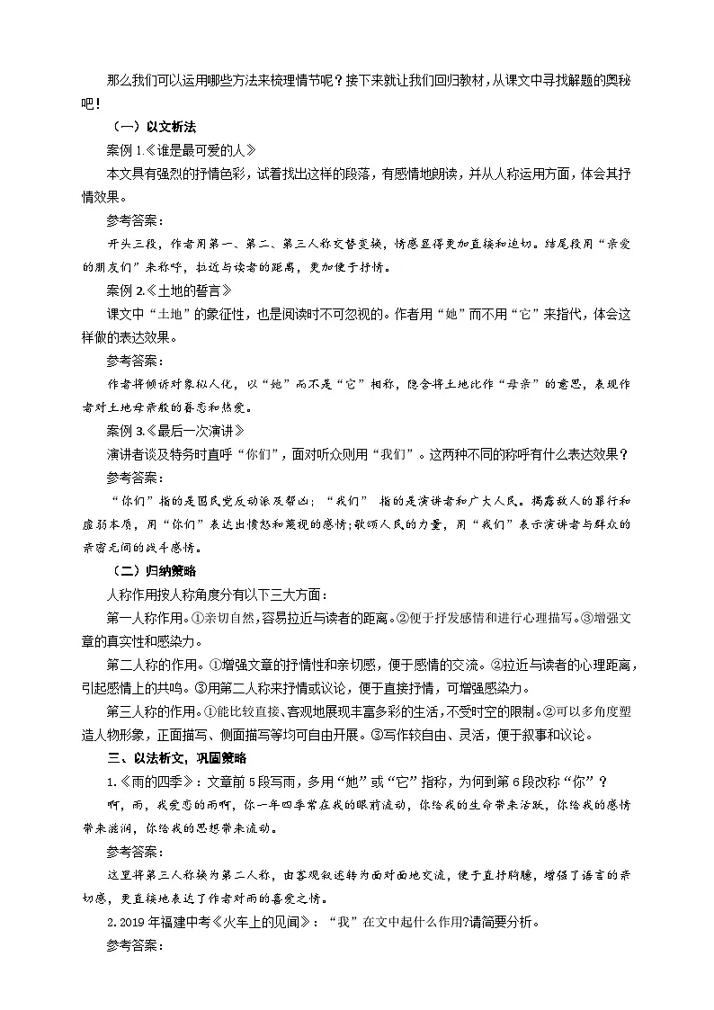 中考语文二轮专项复习 文学类文本人称作用 教学设计第2页
