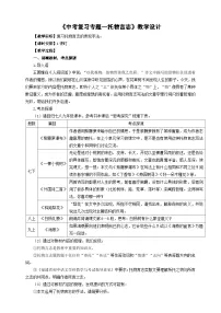 中考语文二轮专项复习 文学类文本托物言志 教学设计